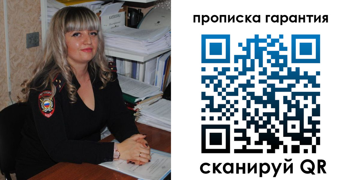 прописка в Норильске